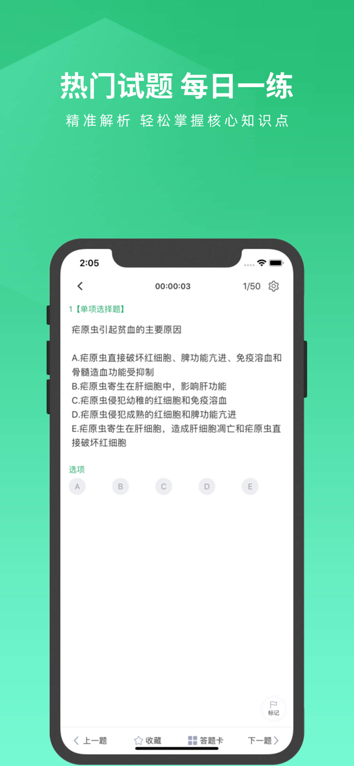 临床医学检验技士题库 screenshot 4