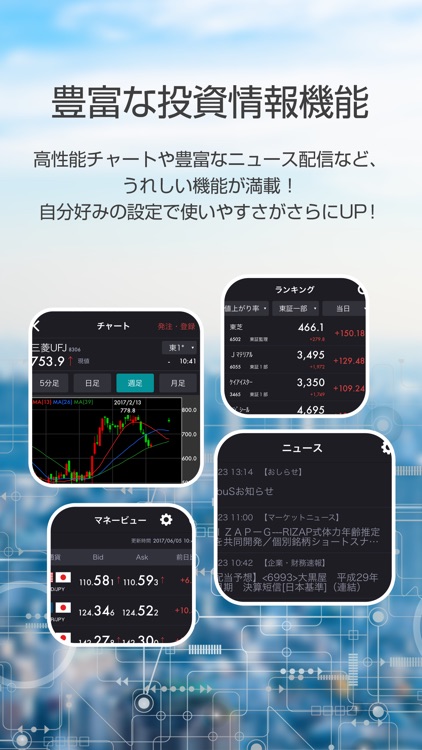kabuSTATION for iPhone screenshot-3