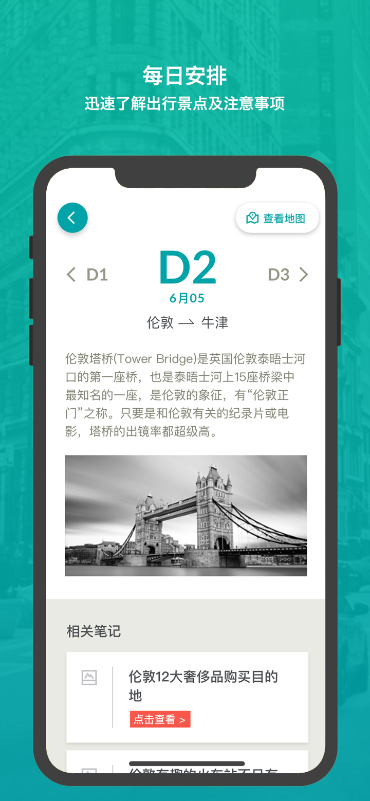 路书管家 screenshot 3
