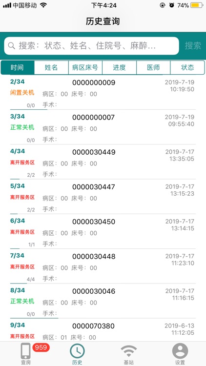 REHN移动查房 screenshot-3