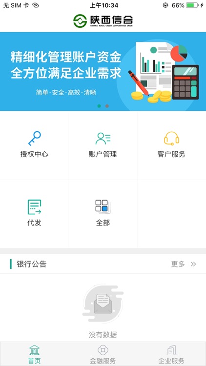 陕西信合企业银行