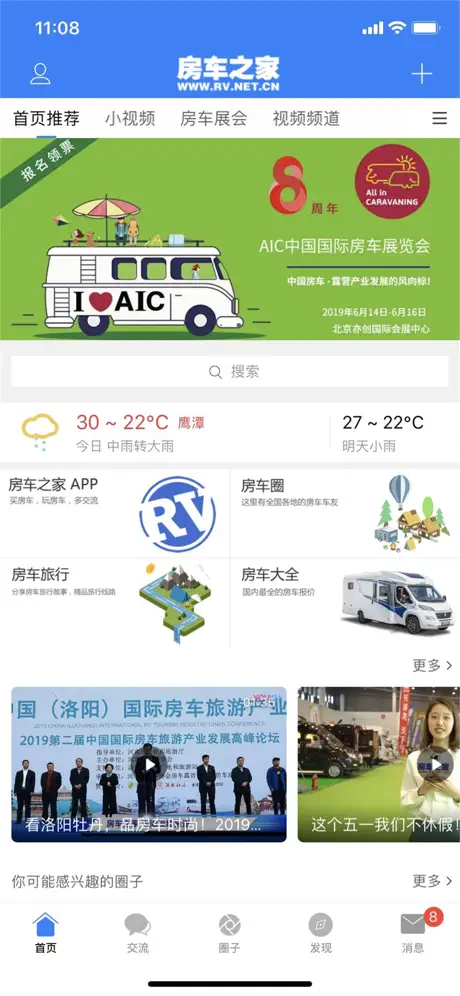 房车圈