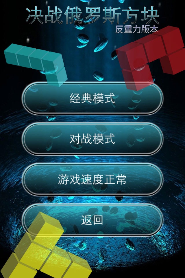 Block vs Block - Reverse screenshot 3