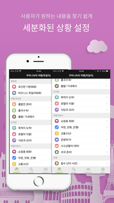 Screenshot #2 pour 주머니속의 여행 독일어 - Travel Conv.