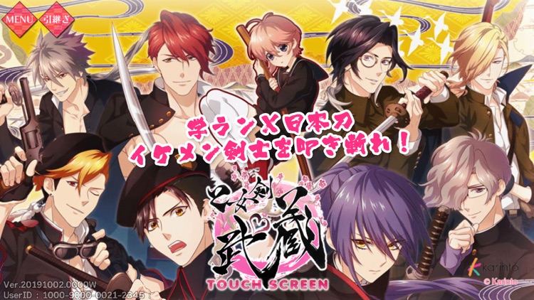 Otomeken Musashi screenshot-0