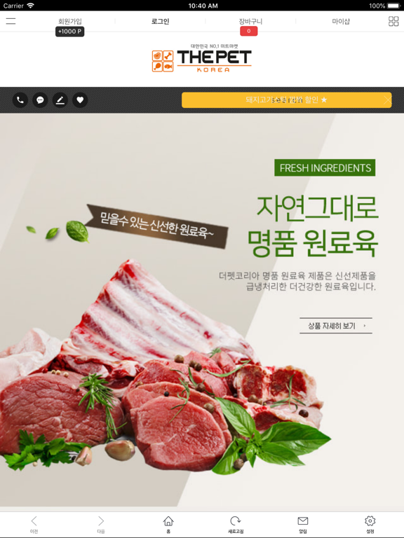 더펫코리아 iPad screenshot 1 - Shopping app