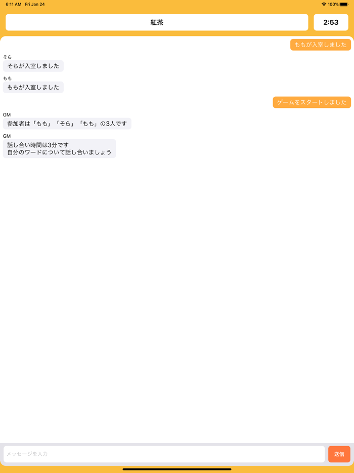 みんなでワードウルフ
