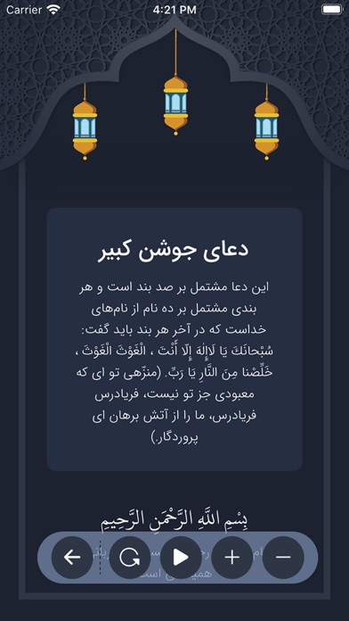 رمضان کریم iPhone screenshot