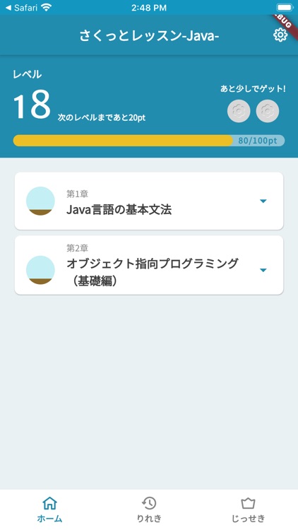 さくっとレッスン-Java-
