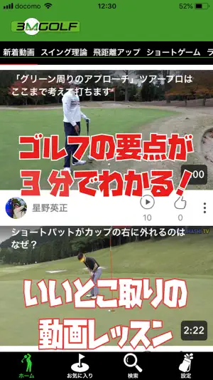 3分ゴルフ screenshot 1