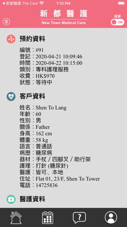 新都醫護 The Caregiver