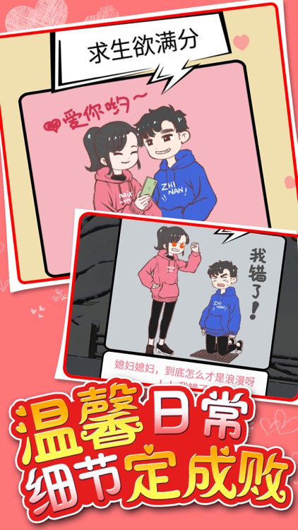 情侣求生欲 screenshot-4