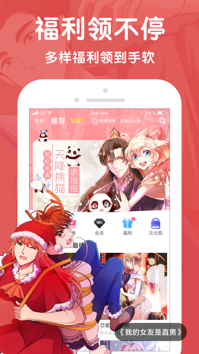 微博动漫-高清正版漫画平台 screenshot 3
