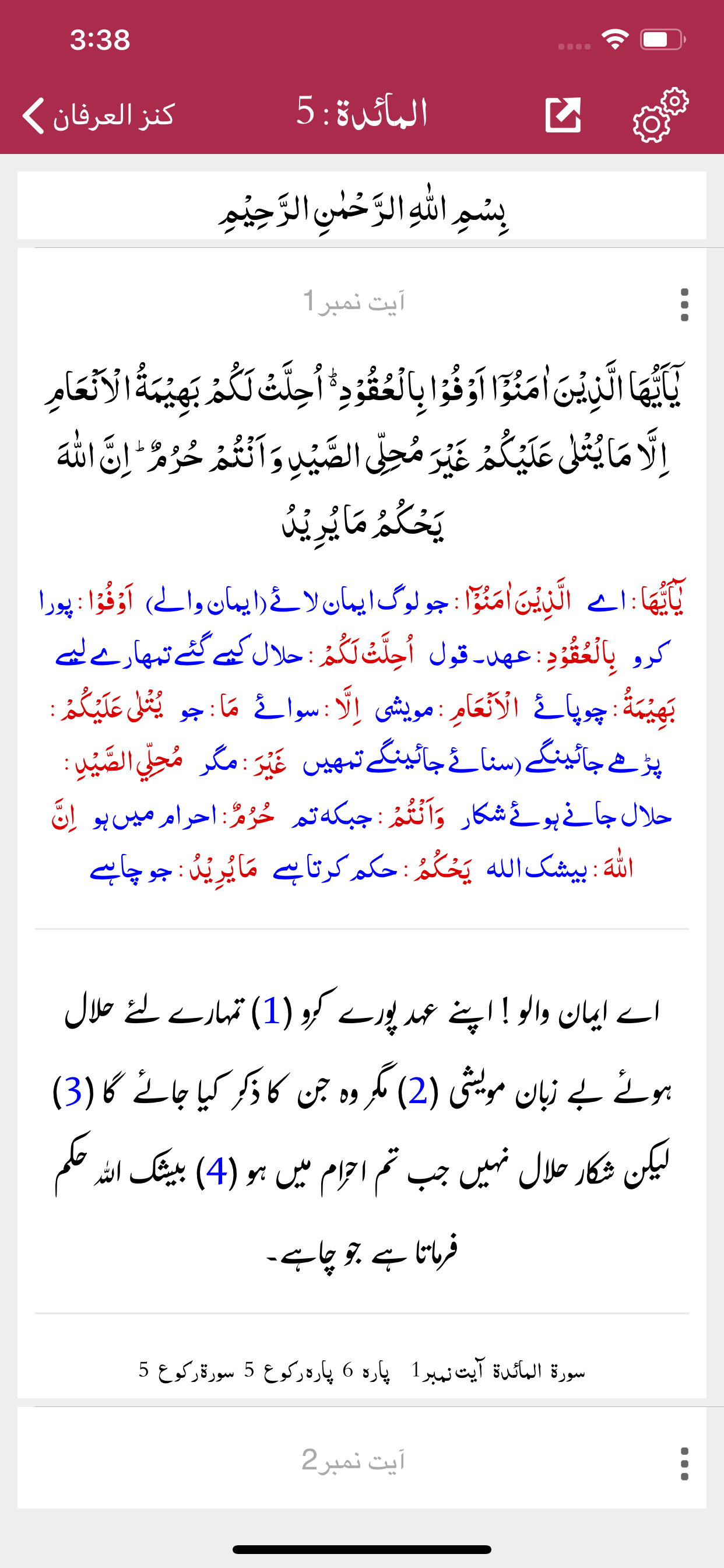 Kanz ul Irfan | Tafseer |Quran