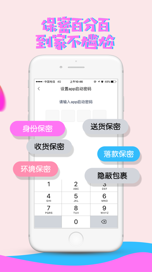 #4. 春潮-两性情趣内衣体验社 (iOS) Podle: Chongqing fun network Agel Ecommerce Co., Ltd.
