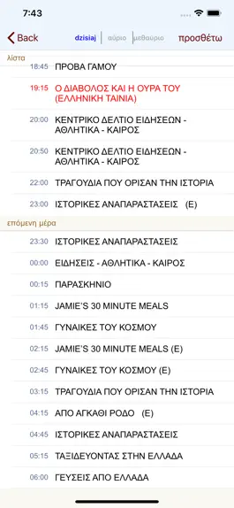 Game screenshot Ελλάδα Τηλεοπτικό Πρόγραμμα apk