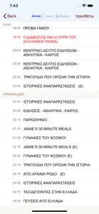 Ελλάδα Τηλεοπτικό Πρόγραμμα screenshot #2 for iPhone