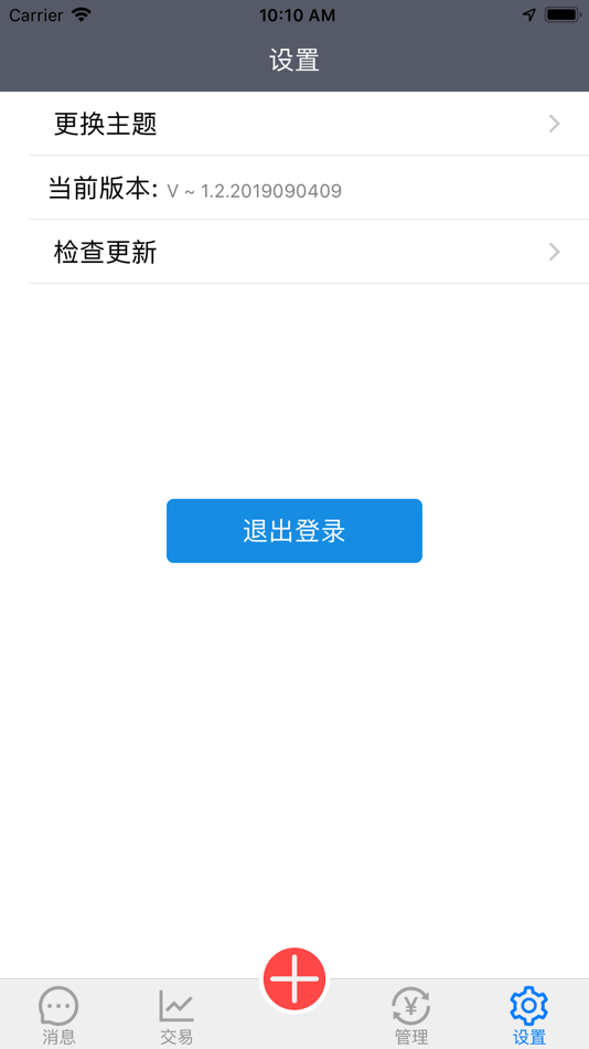 #3. 综合业务交易 (iOS) 由: 上海期货信息技术有限公司
