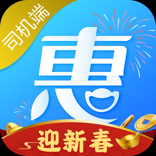 惠下单（司机版）