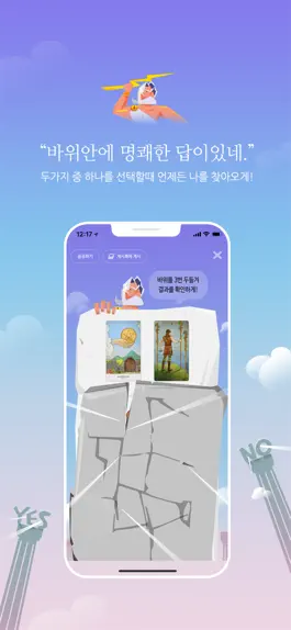 Game screenshot 신의뜻 - 신이 정한 선택타로 apk