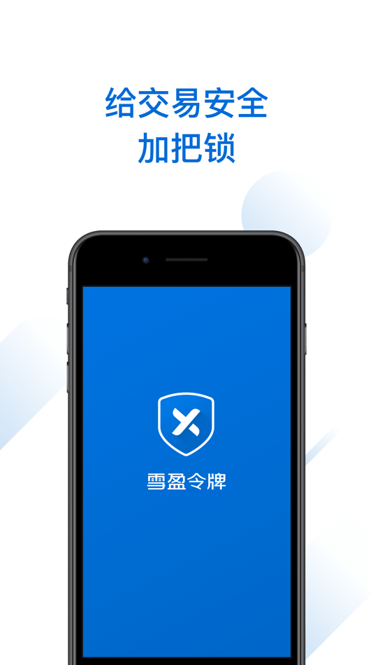 #1. 雪盈令牌 (iOS) 由: SNB Finance Holdings Limited