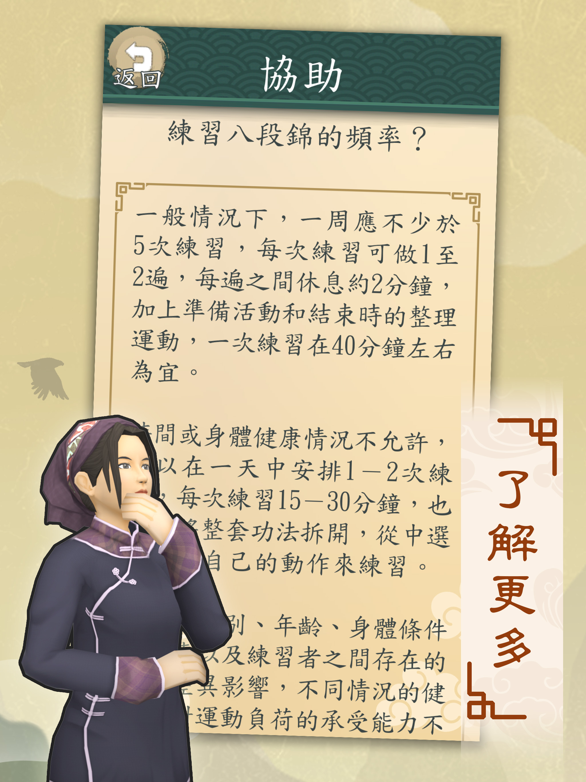 智能八段錦