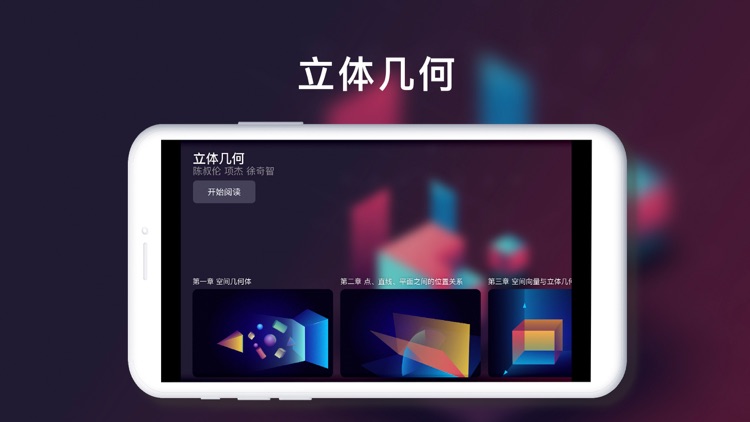 立体几何-高中数学教学辅导书