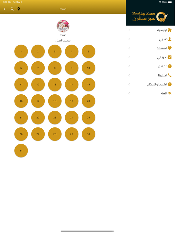 Booking salon حجز صالون iPad screenshot 5 - Business app