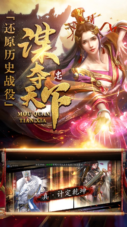 权谋三国志-群雄割据权御天下 screenshot-4