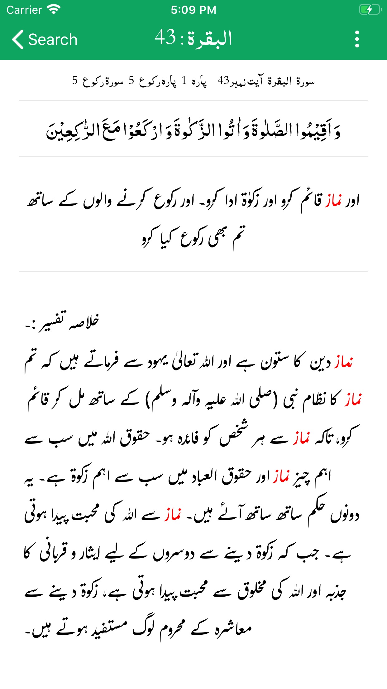 Screenshot 5 of Tasheel ul Bayan Quran Tafseer