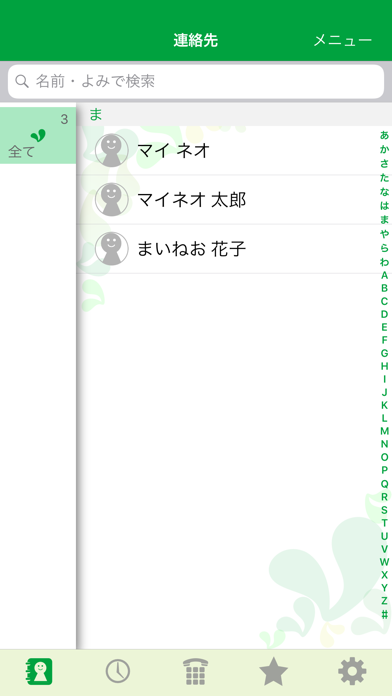 mineoでんわ ～スマホの通話代をおトクに！～のおすすめ画像1