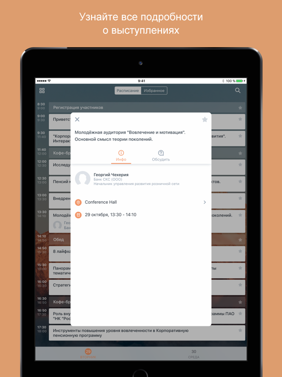 Семинар НПФ Эволюция iPad screenshot 3 - Business app