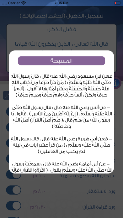 Nazkor نذكر screenshot 2