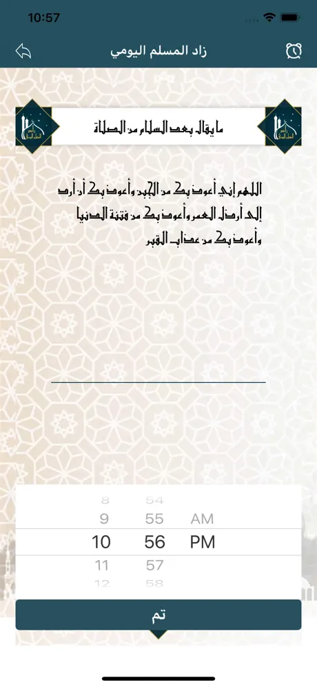 زاد المسلم اليومي