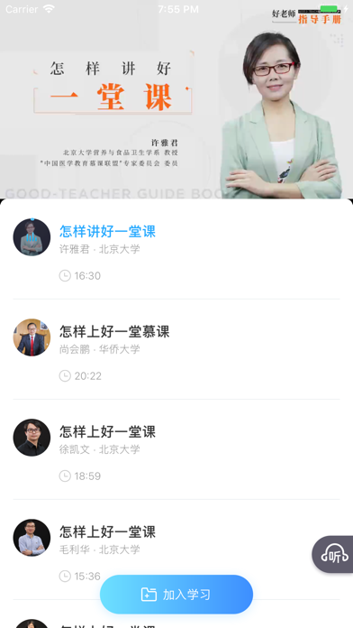 教师圈 screenshot 2