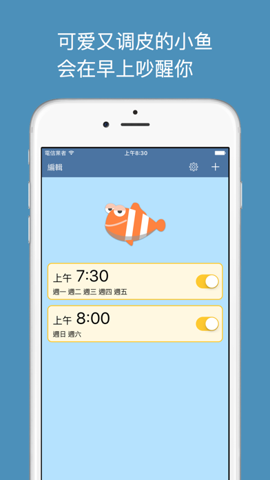 舒适闹钟 screenshot