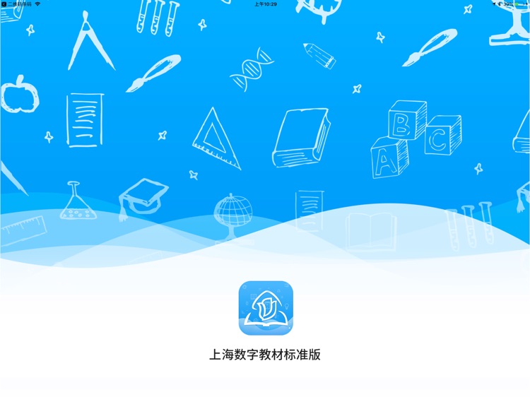 上海数字教材标准版