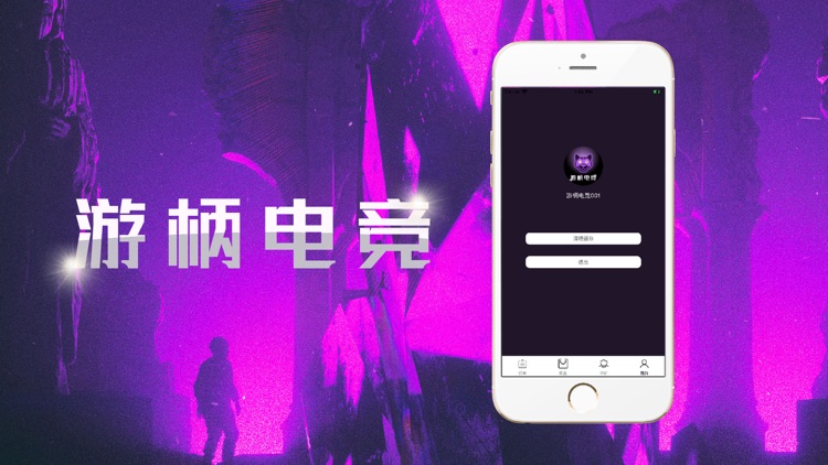 游柄电竞-帮助商家管理自己的电竞商品 screenshot-3