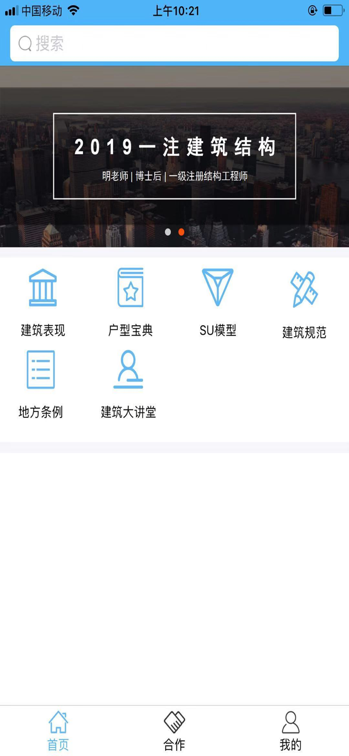 搜建筑 screenshot 1