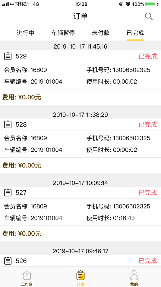 #3. 点芮运营 (iOS) 来自: Dianrui Information Tech(shanghai) Co.,Ltd