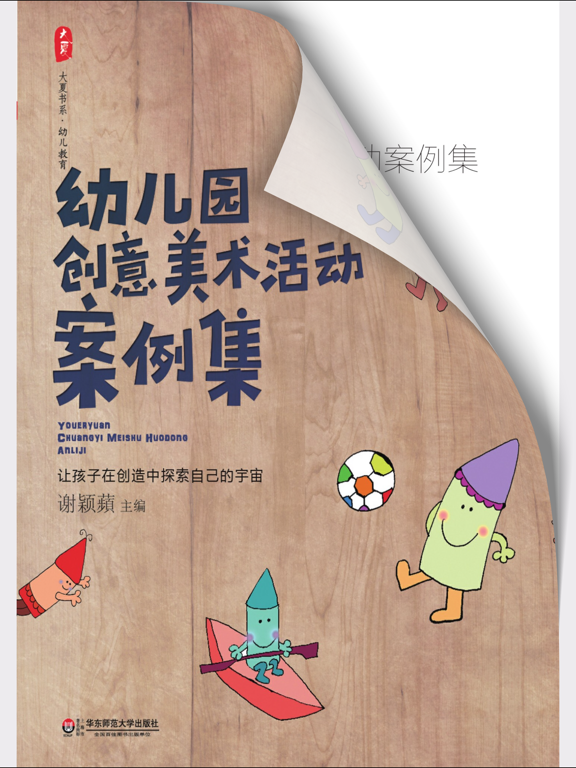 Screenshot #6 pour 教师月刊 – 优秀教师从这里开始