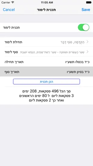 Esh Orhot Zadikim iPhone Screenshot 2