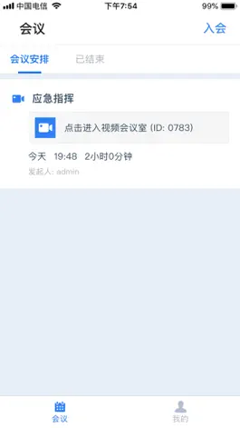 Game screenshot 巡查指挥终端移动版 apk