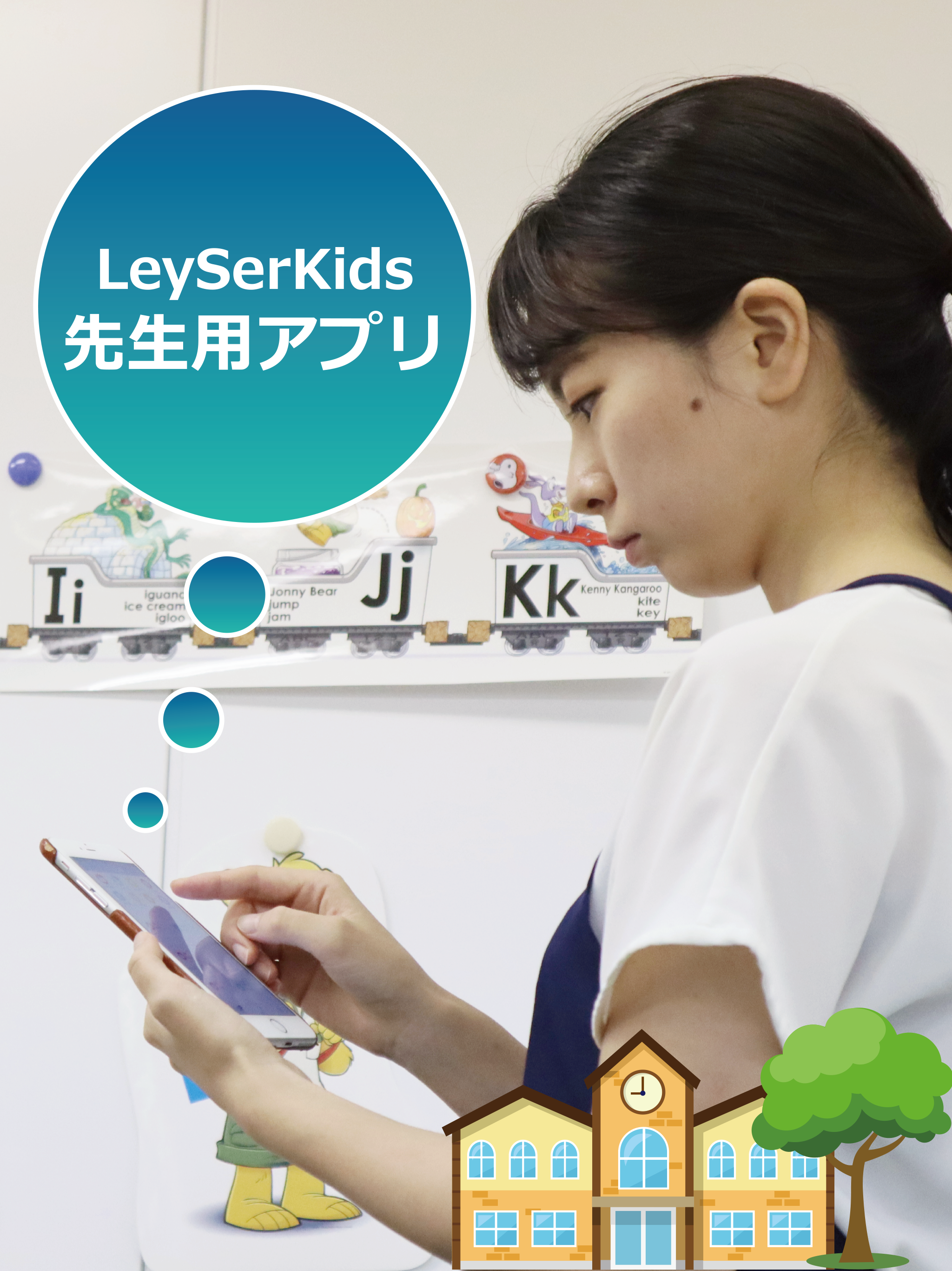 レーザーキッズ先生用