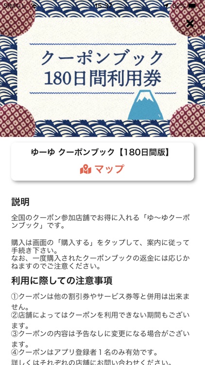 得する温泉情報 ゆーゆ