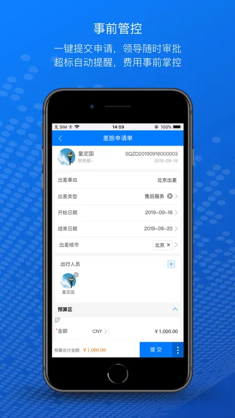 元年云-企业差旅预算报销管理平台