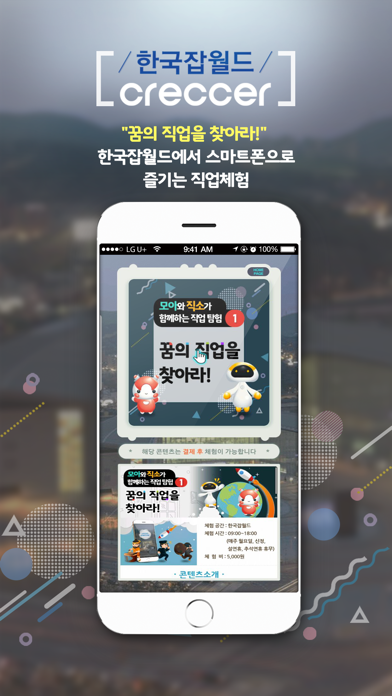 한국잡월드Creccer Screenshot