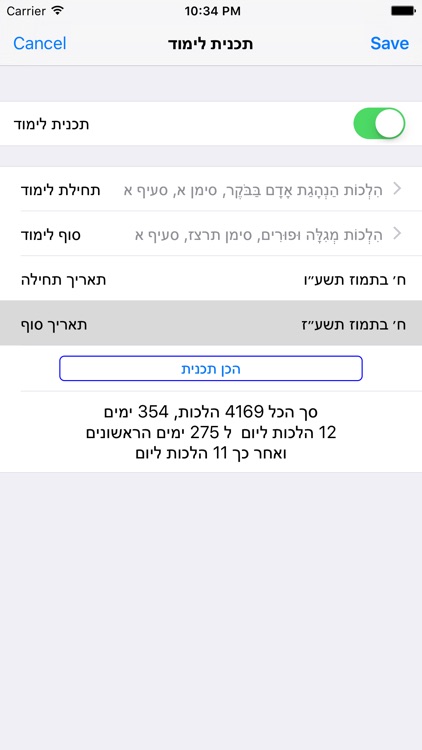 Esh Mishna Berura screenshot-4