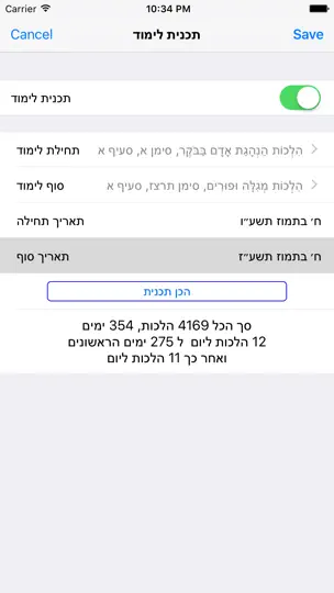 Capture d'écran de Esh Mishna Berura sur iPhone 5
