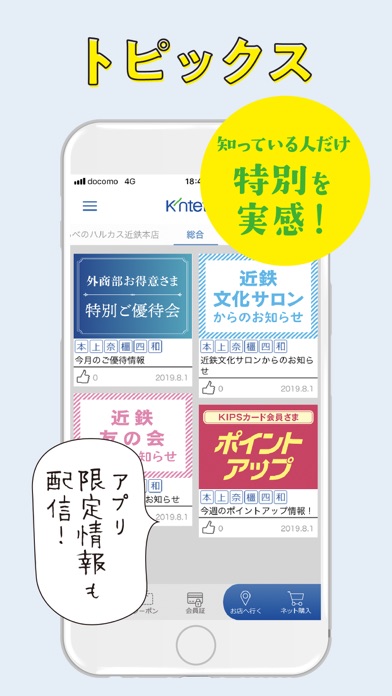 近鉄百貨店アプリのおすすめ画像4